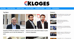 Desktop Screenshot of ekloges.net