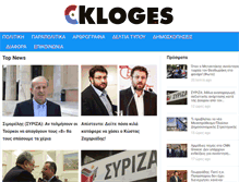 Tablet Screenshot of ekloges.net